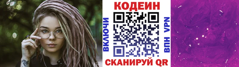 маркетплейс официальный сайт Свирск Codein напиток Lean (лин)